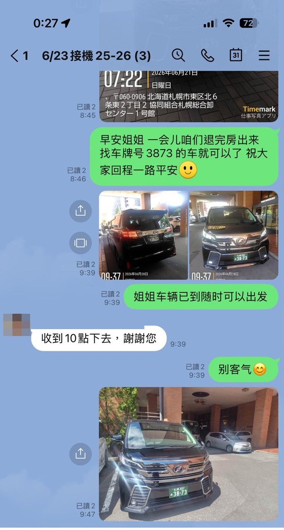 客戶對話：接機與車輛安排
