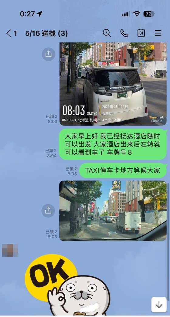 客戶對話：送機與車牌通知