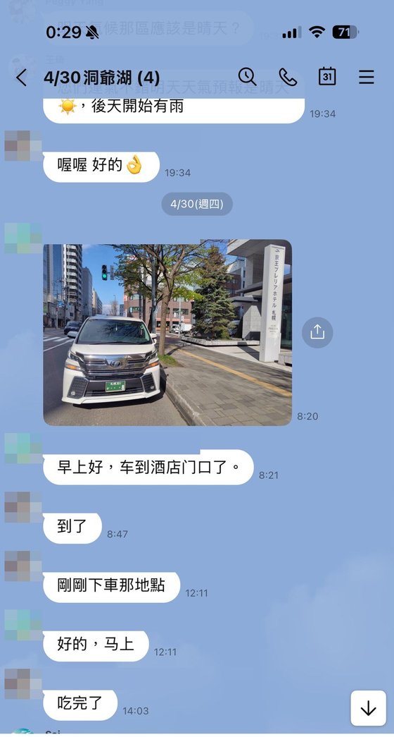 客戶對話：洞爺湖包車